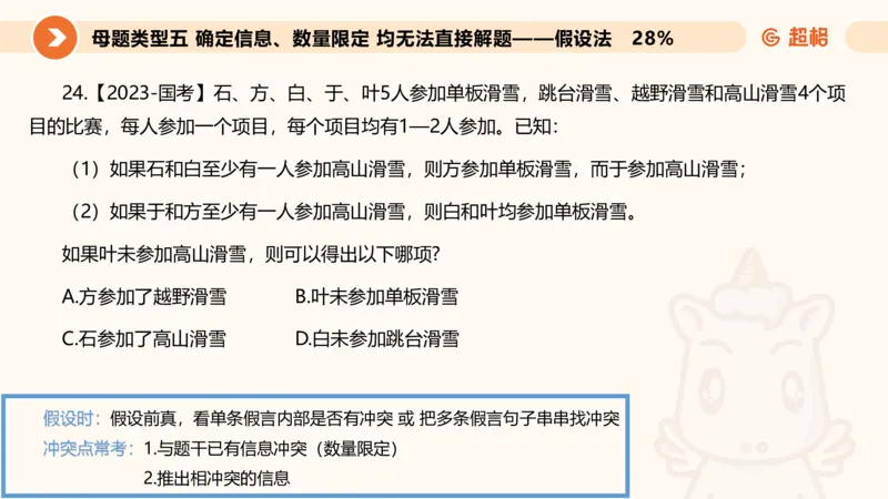 课件更新版_20250113082357_2026考公资料_（05）超格_行测申论2025超格合集(行测&申论&政治理论)_行测申论2025省考超格超大杯刷题课（五合一）_课件_其他
