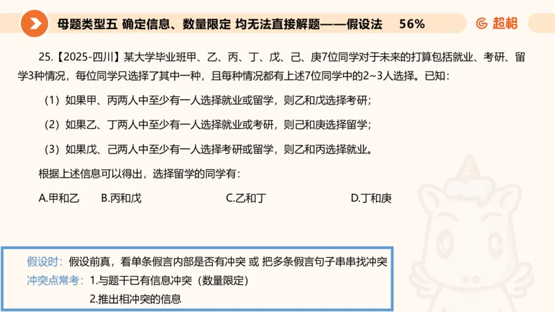 课件更新版_20250113082357_2026考公资料_（05）超格_行测申论2025超格合集(行测&申论&政治理论)_行测申论2025省考超格超大杯刷题课（五合一）_课件_其他