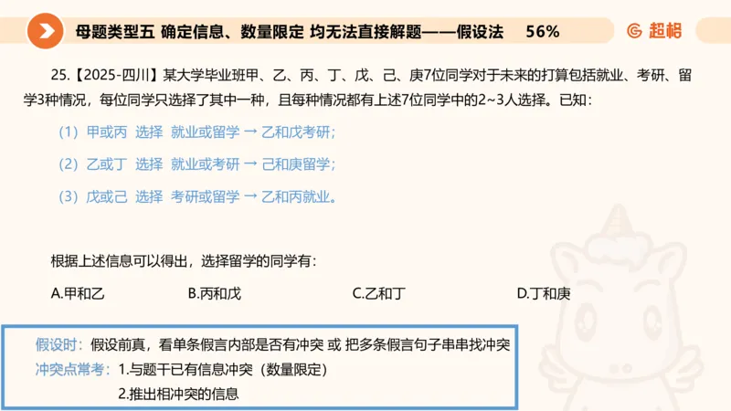课件更新版_20250113082357_2026考公资料_（05）超格_行测申论2025超格合集(行测&申论&政治理论)_行测申论2025省考超格超大杯刷题课（五合一）_课件_其他