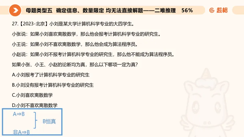 课件更新版_20250113082357_2026考公资料_（05）超格_行测申论2025超格合集(行测&申论&政治理论)_行测申论2025省考超格超大杯刷题课（五合一）_课件_其他