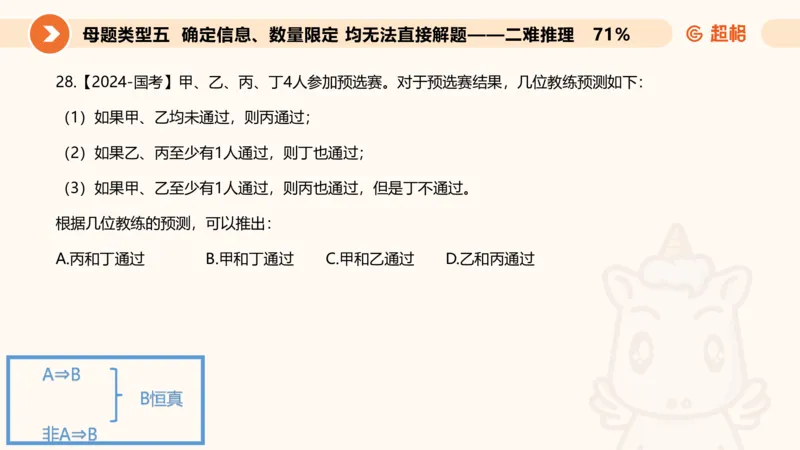 课件更新版_20250113082357_2026考公资料_（05）超格_行测申论2025超格合集(行测&申论&政治理论)_行测申论2025省考超格超大杯刷题课（五合一）_课件_其他