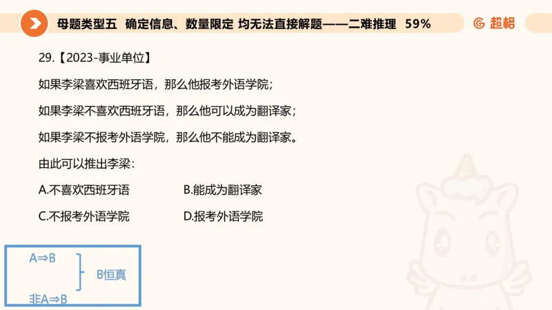 课件更新版_20250113082357_2026考公资料_（05）超格_行测申论2025超格合集(行测&申论&政治理论)_行测申论2025省考超格超大杯刷题课（五合一）_课件_其他