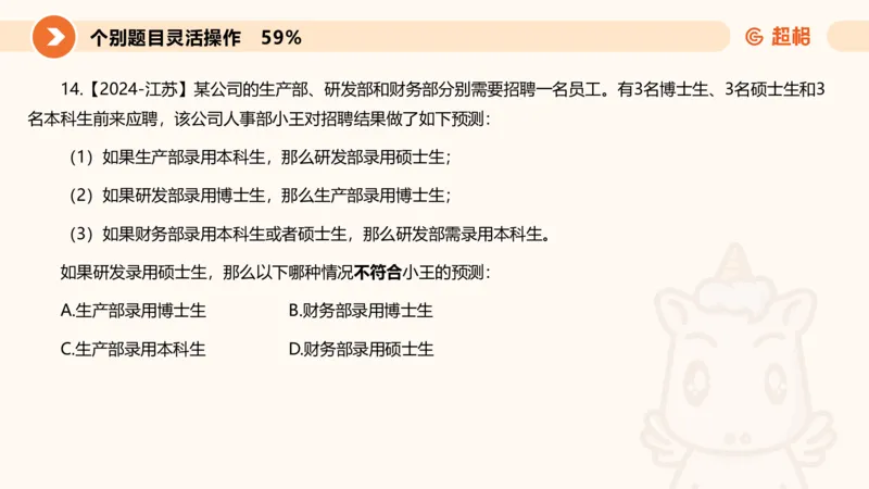 课件更新版_20250113082357_2026考公资料_（05）超格_行测申论2025超格合集(行测&申论&政治理论)_行测申论2025省考超格超大杯刷题课（五合一）_课件_其他