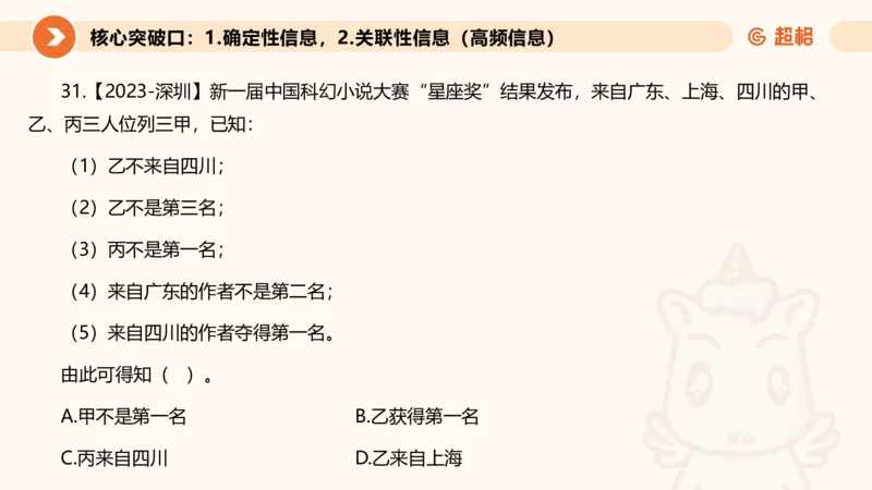 课件更新版_20250113082357_2026考公资料_（05）超格_行测申论2025超格合集(行测&申论&政治理论)_行测申论2025省考超格超大杯刷题课（五合一）_课件_其他