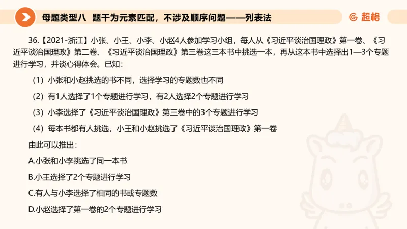 课件更新版_20250113082357_2026考公资料_（05）超格_行测申论2025超格合集(行测&申论&政治理论)_行测申论2025省考超格超大杯刷题课（五合一）_课件_其他