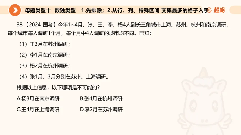 课件更新版_20250113082357_2026考公资料_（05）超格_行测申论2025超格合集(行测&申论&政治理论)_行测申论2025省考超格超大杯刷题课（五合一）_课件_其他