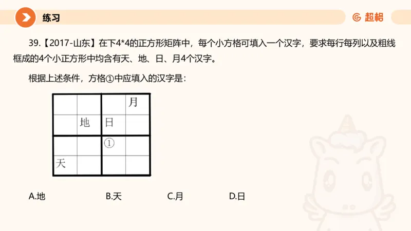 课件更新版_20250113082357_2026考公资料_（05）超格_行测申论2025超格合集(行测&申论&政治理论)_行测申论2025省考超格超大杯刷题课（五合一）_课件_其他