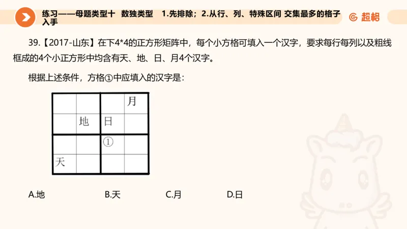 课件更新版_20250113082357_2026考公资料_（05）超格_行测申论2025超格合集(行测&申论&政治理论)_行测申论2025省考超格超大杯刷题课（五合一）_课件_其他