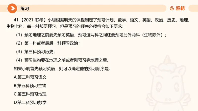 课件更新版_20250113082357_2026考公资料_（05）超格_行测申论2025超格合集(行测&申论&政治理论)_行测申论2025省考超格超大杯刷题课（五合一）_课件_其他