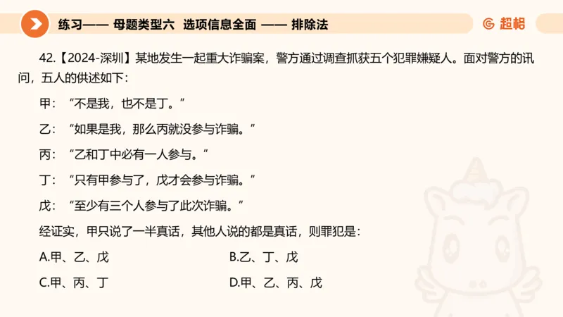 课件更新版_20250113082357_2026考公资料_（05）超格_行测申论2025超格合集(行测&申论&政治理论)_行测申论2025省考超格超大杯刷题课（五合一）_课件_其他