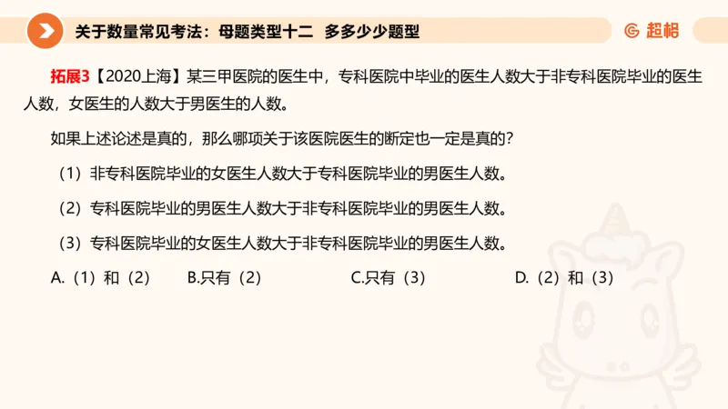 课件更新版_20250113082357_2026考公资料_（05）超格_行测申论2025超格合集(行测&申论&政治理论)_行测申论2025省考超格超大杯刷题课（五合一）_课件_其他