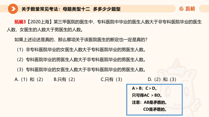 课件更新版_20250113082357_2026考公资料_（05）超格_行测申论2025超格合集(行测&申论&政治理论)_行测申论2025省考超格超大杯刷题课（五合一）_课件_其他