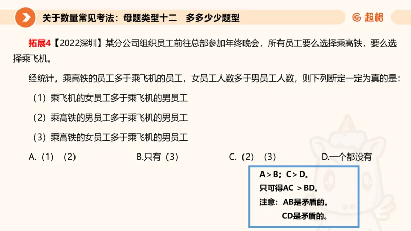 课件更新版_20250113082357_2026考公资料_（05）超格_行测申论2025超格合集(行测&申论&政治理论)_行测申论2025省考超格超大杯刷题课（五合一）_课件_其他