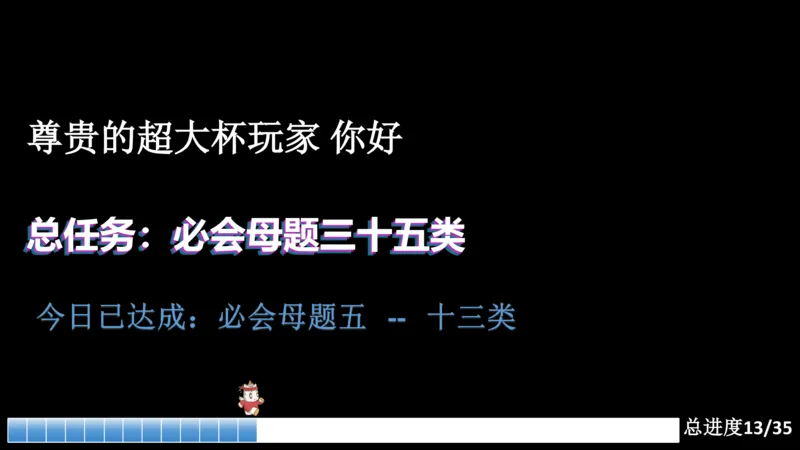 课件更新版_20250113082357_2026考公资料_（05）超格_行测申论2025超格合集(行测&申论&政治理论)_行测申论2025省考超格超大杯刷题课（五合一）_课件_其他