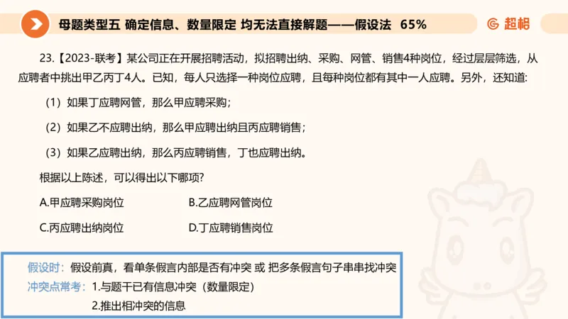 课件更新版_20250113082357_2026考公资料_（05）超格_行测申论2025超格合集(行测&申论&政治理论)_行测申论2025省考超格超大杯刷题课（五合一）_课件_其他