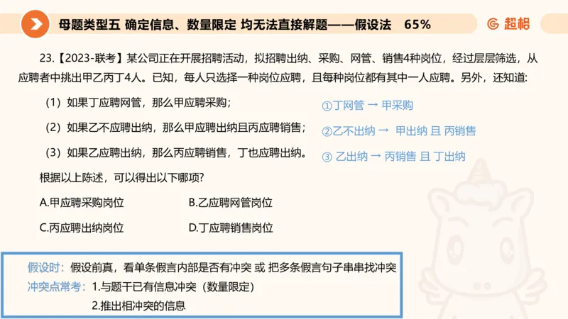 课件更新版_20250113082357_2026考公资料_（05）超格_行测申论2025超格合集(行测&申论&政治理论)_行测申论2025省考超格超大杯刷题课（五合一）_课件_其他