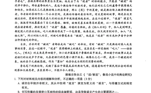 2025届陕西省安康市高三二模语文试题_2025年3月_250302陕西省安康市2025届高三下学期第二次质量联考（二模）_陕西省安康市2025届高三下学期第二次质量联考（二模）语文试卷
