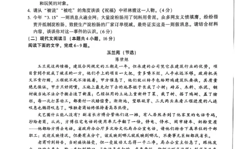 2025届陕西省安康市高三二模语文试题_2025年3月_250302陕西省安康市2025届高三下学期第二次质量联考（二模）_陕西省安康市2025届高三下学期第二次质量联考（二模）语文试卷