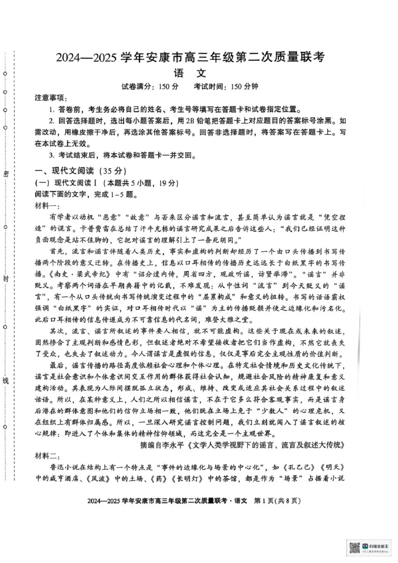 2025届陕西省安康市高三二模语文试题_2025年3月_250302陕西省安康市2025届高三下学期第二次质量联考（二模）_陕西省安康市2025届高三下学期第二次质量联考（二模）语文试卷