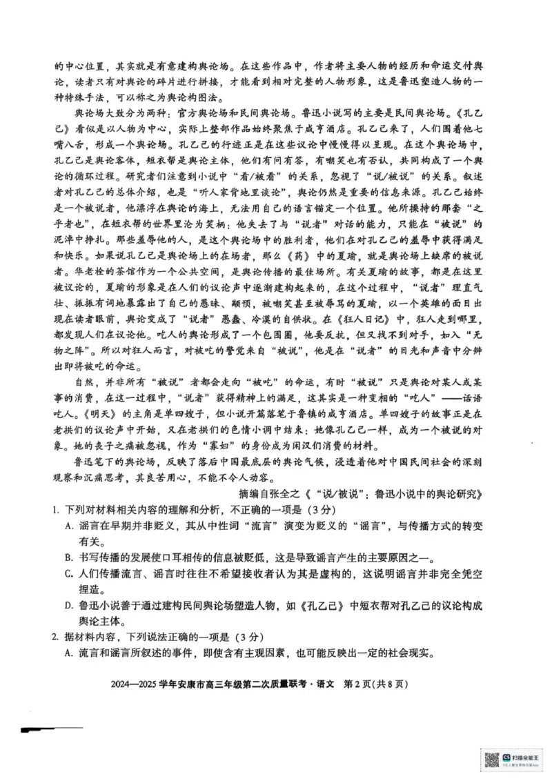 2025届陕西省安康市高三二模语文试题_2025年3月_250302陕西省安康市2025届高三下学期第二次质量联考（二模）_陕西省安康市2025届高三下学期第二次质量联考（二模）语文试卷