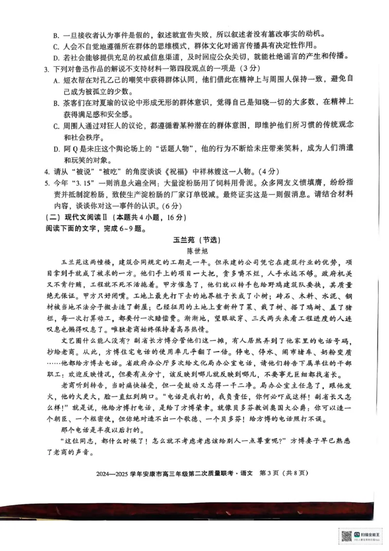 2025届陕西省安康市高三二模语文试题_2025年3月_250302陕西省安康市2025届高三下学期第二次质量联考（二模）_陕西省安康市2025届高三下学期第二次质量联考（二模）语文试卷