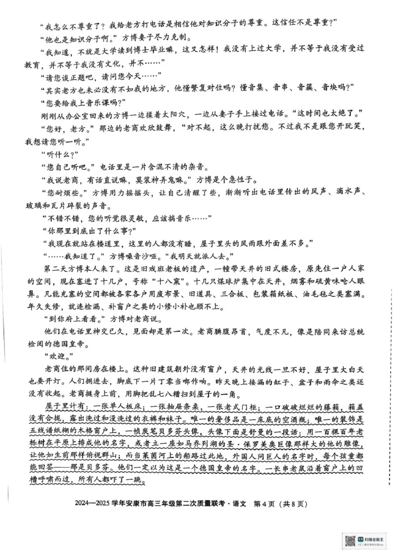 2025届陕西省安康市高三二模语文试题_2025年3月_250302陕西省安康市2025届高三下学期第二次质量联考（二模）_陕西省安康市2025届高三下学期第二次质量联考（二模）语文试卷