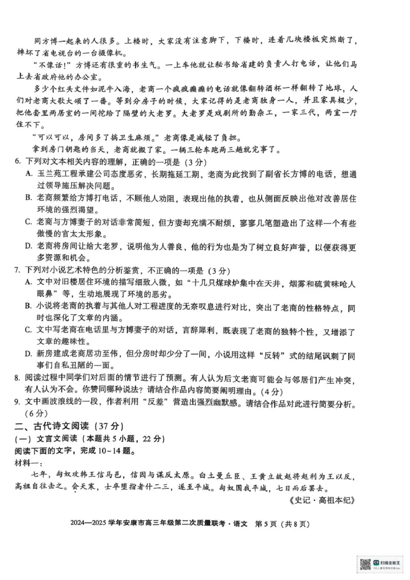 2025届陕西省安康市高三二模语文试题_2025年3月_250302陕西省安康市2025届高三下学期第二次质量联考（二模）_陕西省安康市2025届高三下学期第二次质量联考（二模）语文试卷