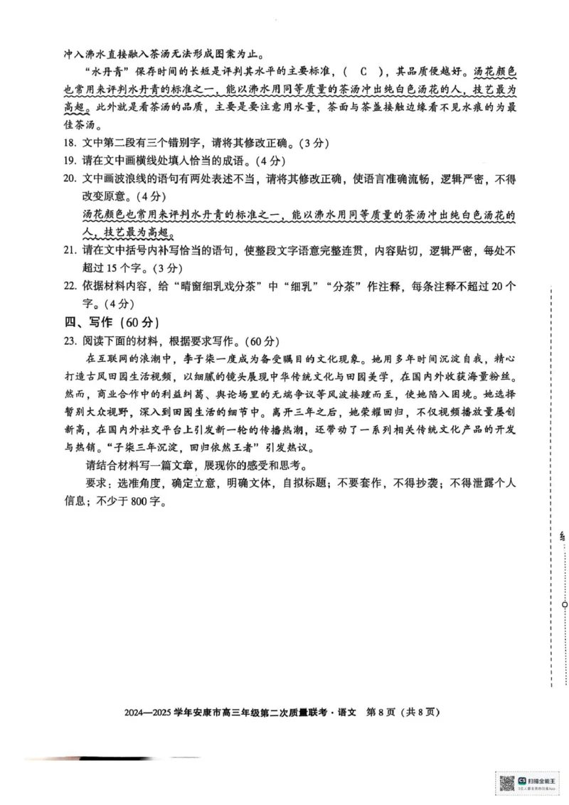 2025届陕西省安康市高三二模语文试题_2025年3月_250302陕西省安康市2025届高三下学期第二次质量联考（二模）_陕西省安康市2025届高三下学期第二次质量联考（二模）语文试卷