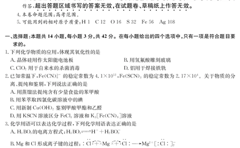 九师联盟2025届高三下学期2月开学考试化学_2025年2月_250210九师联盟2025届高三下学期2月开学考试试题（全科）_九师联盟2025届高三下学期2月开学考试化学