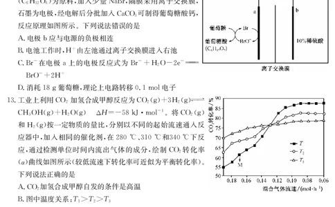 九师联盟2025届高三下学期2月开学考试化学_2025年2月_250210九师联盟2025届高三下学期2月开学考试试题（全科）_九师联盟2025届高三下学期2月开学考试化学