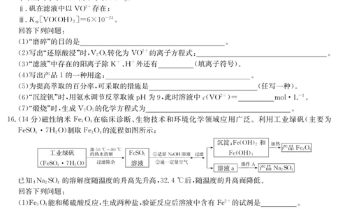 九师联盟2025届高三下学期2月开学考试化学_2025年2月_250210九师联盟2025届高三下学期2月开学考试试题（全科）_九师联盟2025届高三下学期2月开学考试化学