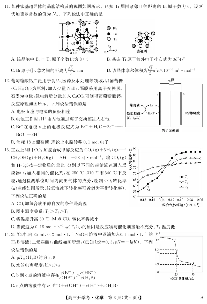 九师联盟2025届高三下学期2月开学考试化学_2025年2月_250210九师联盟2025届高三下学期2月开学考试试题（全科）_九师联盟2025届高三下学期2月开学考试化学