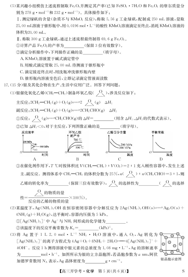 九师联盟2025届高三下学期2月开学考试化学_2025年2月_250210九师联盟2025届高三下学期2月开学考试试题（全科）_九师联盟2025届高三下学期2月开学考试化学