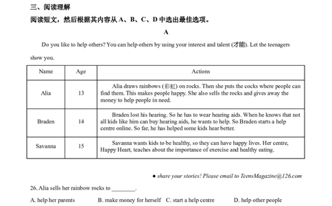 辽宁省沈阳市2020年中考英语试题（原卷版）_中考真题_3.英语中考真题2015-2024年_地区卷_辽宁省_辽宁英语_辽宁英语_沈阳英语08-22