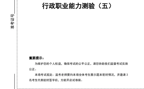 （5）四海25上半年2期套题班《行测》_2026考公资料_花生十三合集_套题班2025花生行测+飞扬申论套题⭐⭐_行测套题2025省考花生十三套题二期_题本