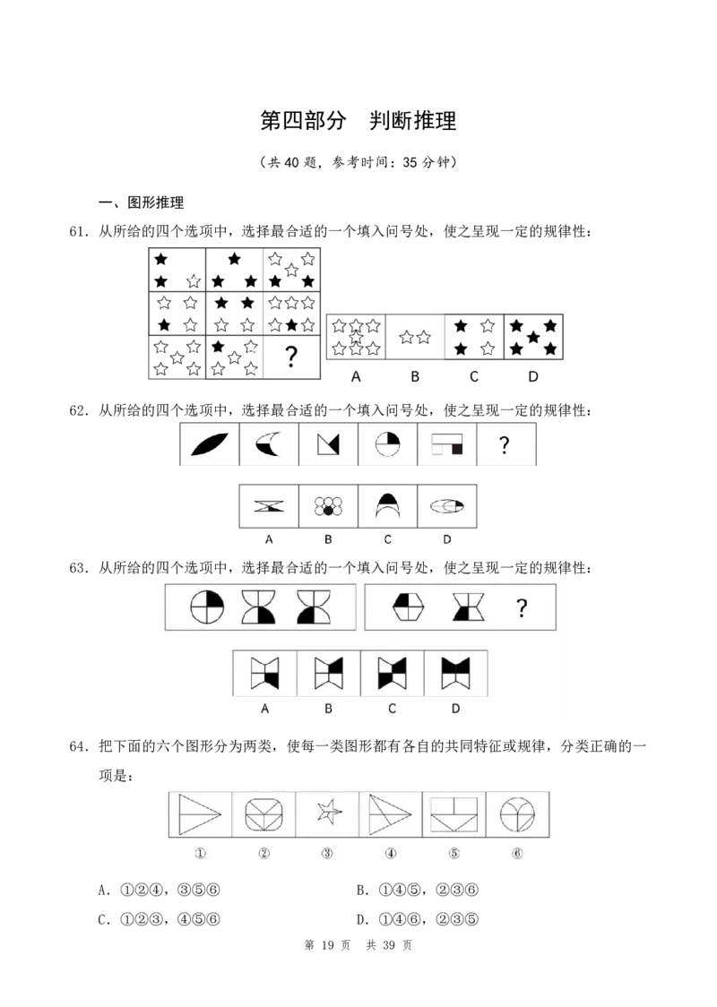 （5）四海25上半年2期套题班《行测》_2026考公资料_花生十三合集_套题班2025花生行测+飞扬申论套题⭐⭐_行测套题2025省考花生十三套题二期_题本