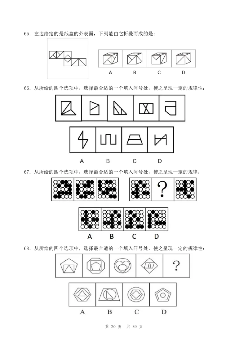 （5）四海25上半年2期套题班《行测》_2026考公资料_花生十三合集_套题班2025花生行测+飞扬申论套题⭐⭐_行测套题2025省考花生十三套题二期_题本