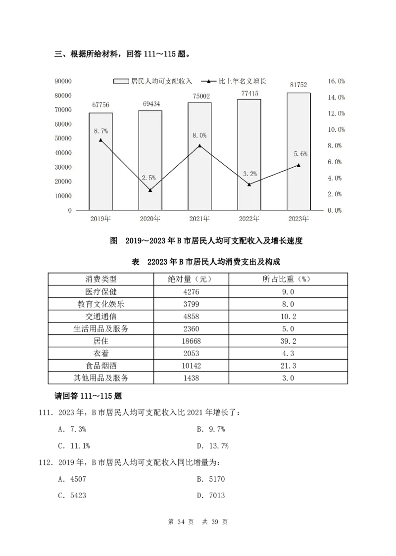 （5）四海25上半年2期套题班《行测》_2026考公资料_花生十三合集_套题班2025花生行测+飞扬申论套题⭐⭐_行测套题2025省考花生十三套题二期_题本
