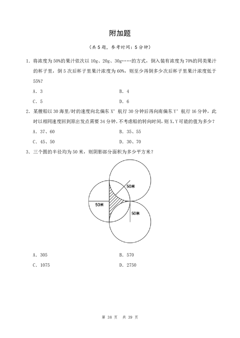 （5）四海25上半年2期套题班《行测》_2026考公资料_花生十三合集_套题班2025花生行测+飞扬申论套题⭐⭐_行测套题2025省考花生十三套题二期_题本