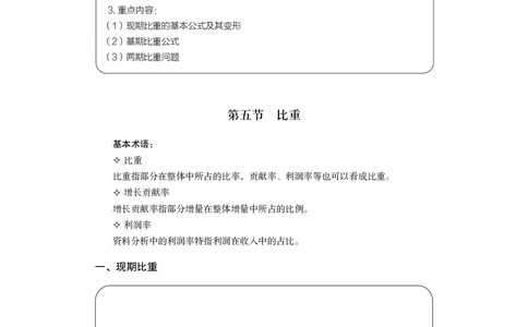 资料5_2026考公资料_（10）粉笔_2026年国考980系统班FB_3.精讲讲练（55节）_2.资料-邓键_讲义
