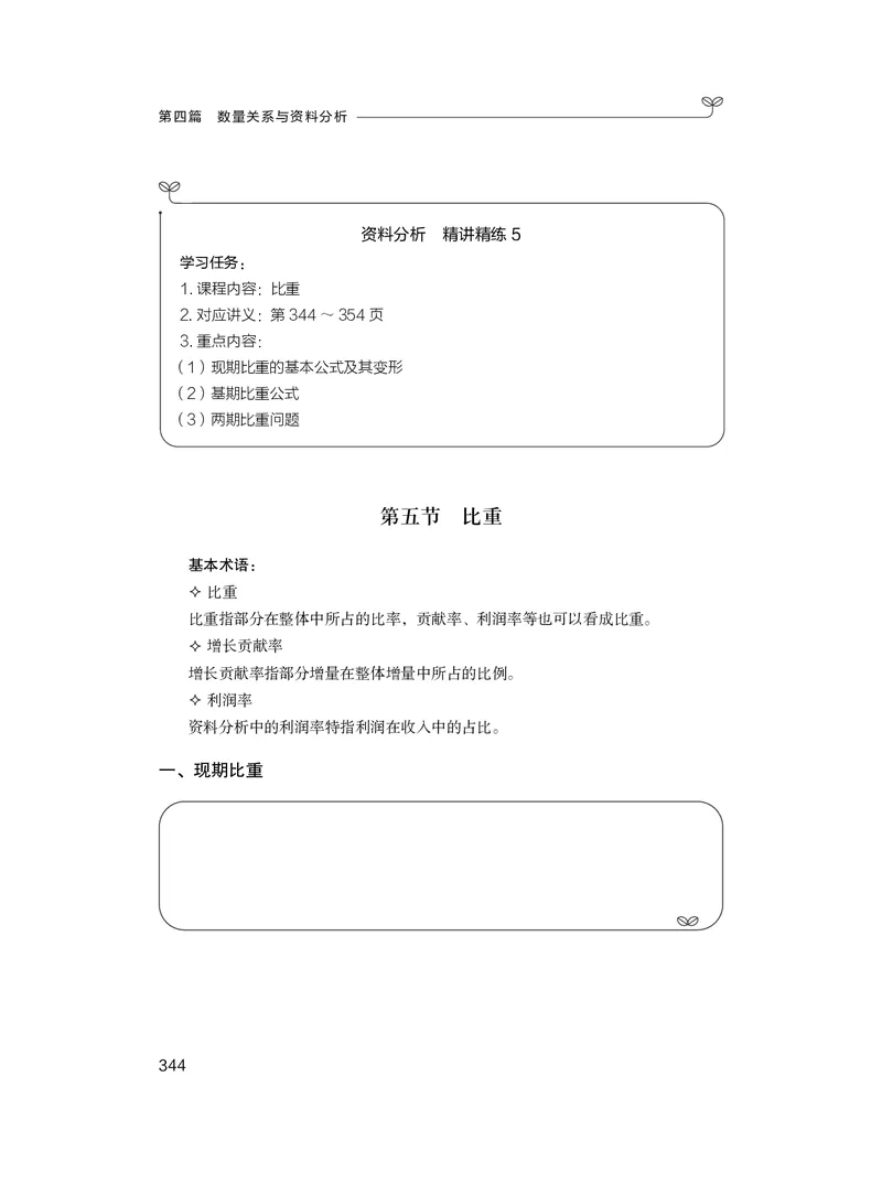 资料5_2026考公资料_（10）粉笔_2026年国考980系统班FB_3.精讲讲练（55节）_2.资料-邓键_讲义