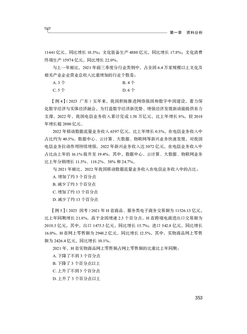 资料5_2026考公资料_（10）粉笔_2026年国考980系统班FB_3.精讲讲练（55节）_2.资料-邓键_讲义