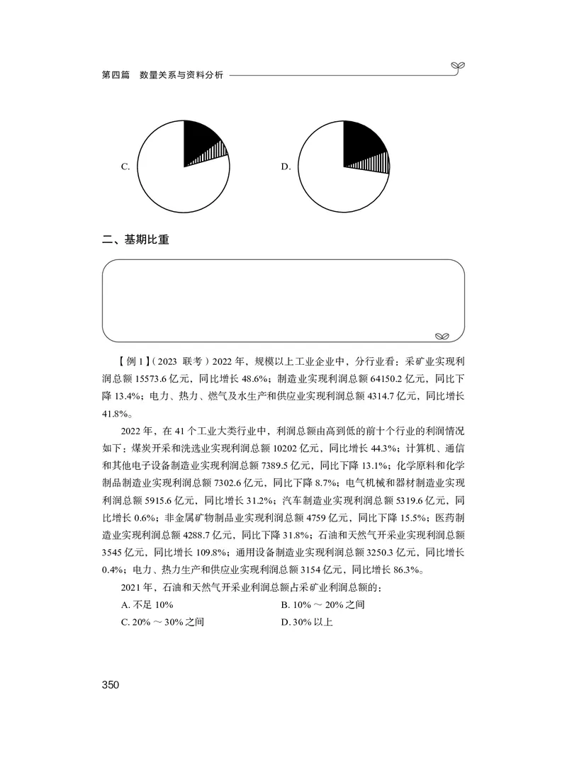 资料5_2026考公资料_（10）粉笔_2026年国考980系统班FB_3.精讲讲练（55节）_2.资料-邓键_讲义