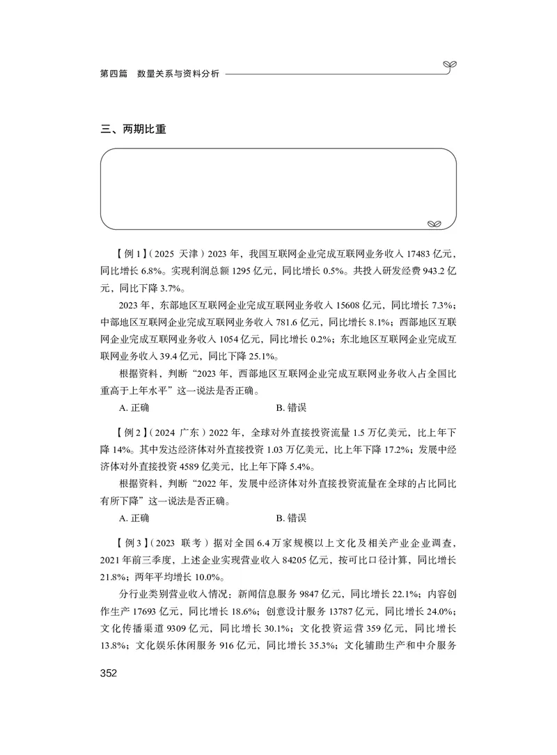 资料5_2026考公资料_（10）粉笔_2026年国考980系统班FB_3.精讲讲练（55节）_2.资料-邓键_讲义