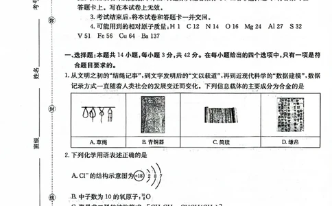 2025-2026年度上学期河南省高三年级第二次联考（26-37C）化学_2025年10月_251015河南省金太阳2025-2026年度上学期高三年级第二次联考（26-37C）（全科）