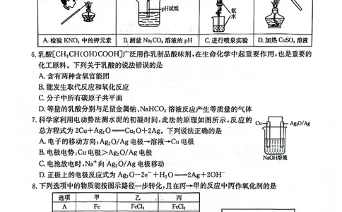 2025-2026年度上学期河南省高三年级第二次联考（26-37C）化学_2025年10月_251015河南省金太阳2025-2026年度上学期高三年级第二次联考（26-37C）（全科）