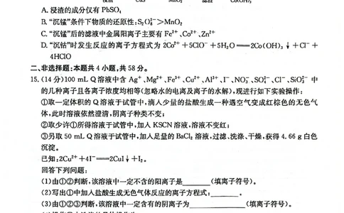 2025-2026年度上学期河南省高三年级第二次联考（26-37C）化学_2025年10月_251015河南省金太阳2025-2026年度上学期高三年级第二次联考（26-37C）（全科）