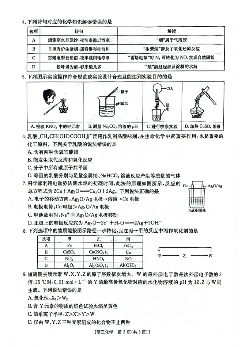 2025-2026年度上学期河南省高三年级第二次联考（26-37C）化学_2025年10月_251015河南省金太阳2025-2026年度上学期高三年级第二次联考（26-37C）（全科）