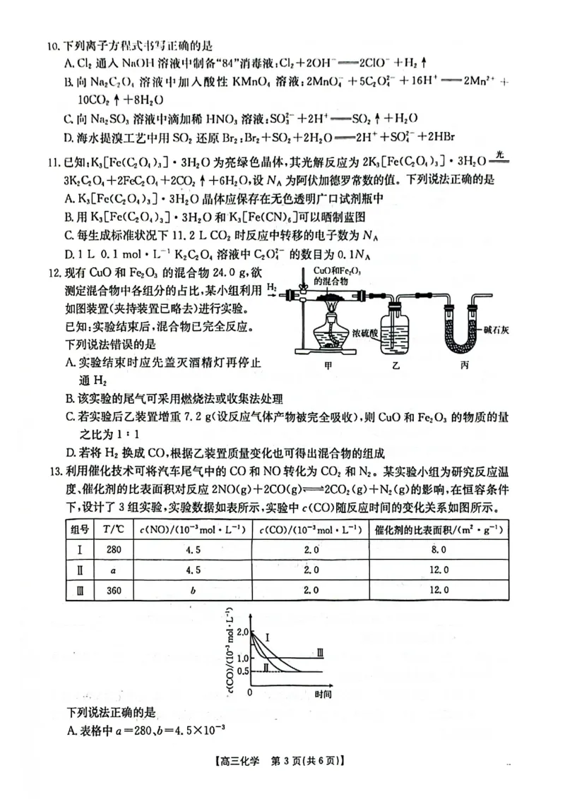 2025-2026年度上学期河南省高三年级第二次联考（26-37C）化学_2025年10月_251015河南省金太阳2025-2026年度上学期高三年级第二次联考（26-37C）（全科）