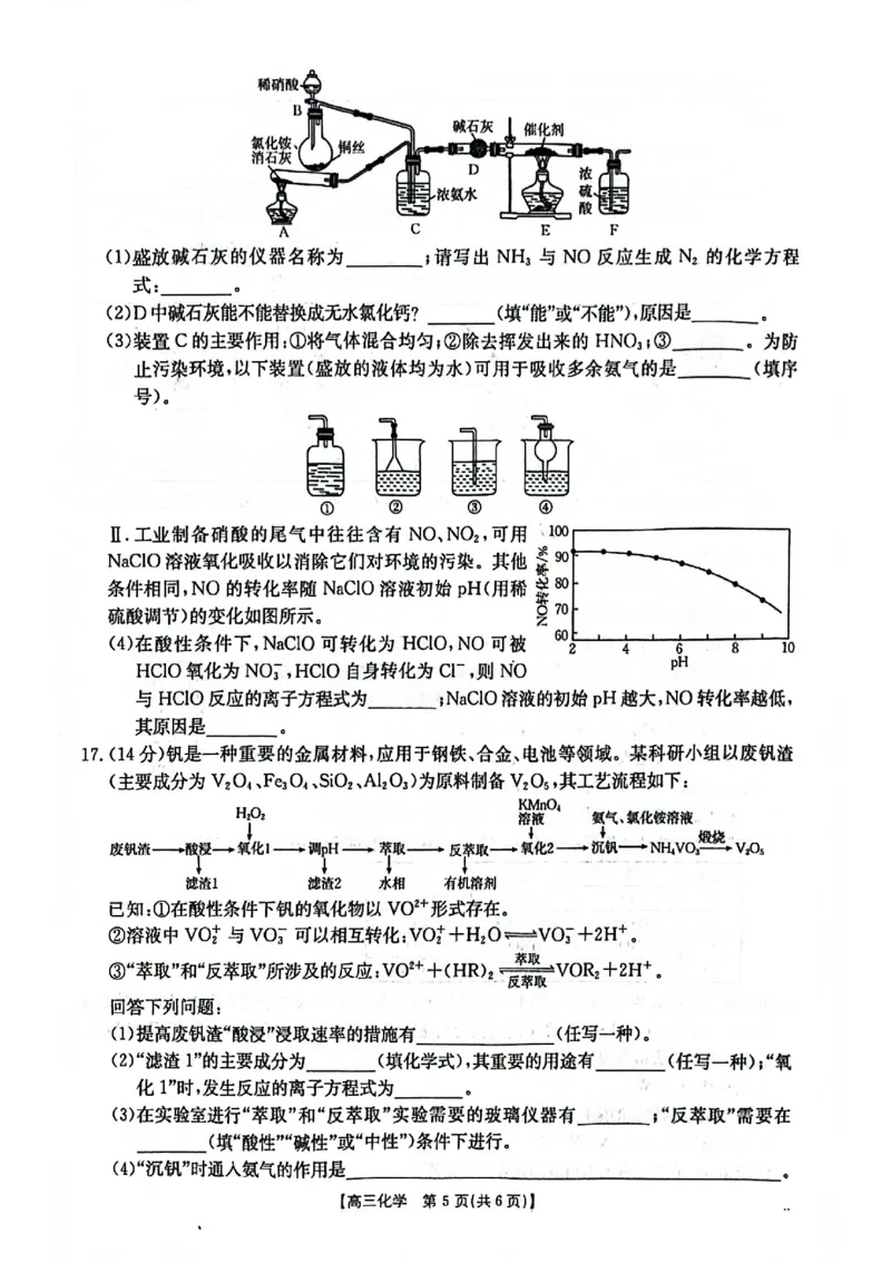 2025-2026年度上学期河南省高三年级第二次联考（26-37C）化学_2025年10月_251015河南省金太阳2025-2026年度上学期高三年级第二次联考（26-37C）（全科）